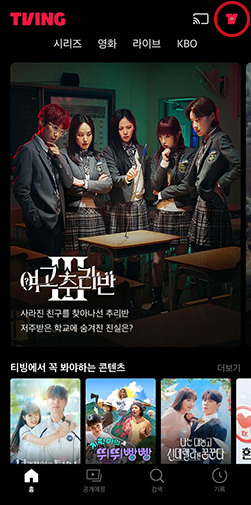 티빙 메인 화면에서 오른쪽 상단 티빙 아이콘(프로필) 강조되어 있는 화면 예시