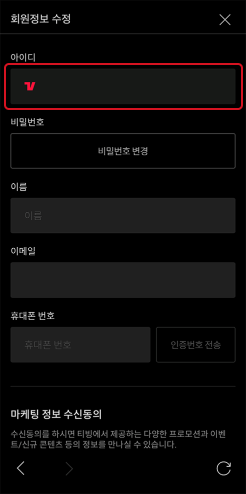 티빙 앱에서 계정 확인하기 이용권 확인 화면 예시3
