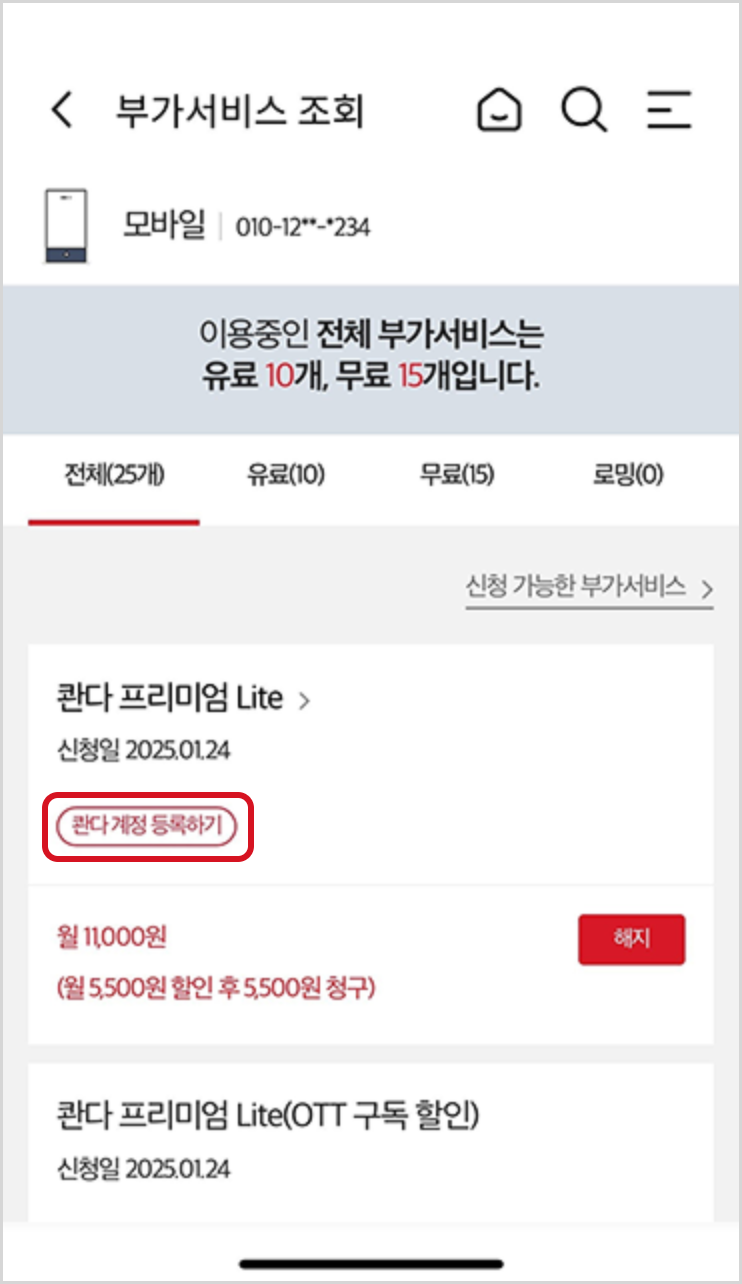 이용중인 요금제로 콴다 프리미엄 Lite가 선택되어 있고 콴다 계정 등록하기 링크가 있는 요금제 화면 예시