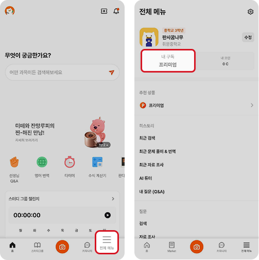 티빙 앱 나의 이용권 확인 화면 예시1