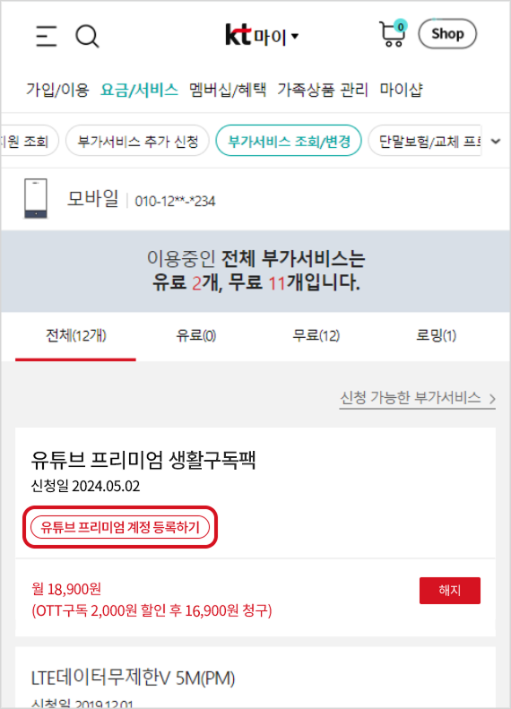 이용중인 요금제로 티빙/지니 초이스가 선택되어 있고 티빙 계정 등록하기 링크가 있는 요금제 화면 예시