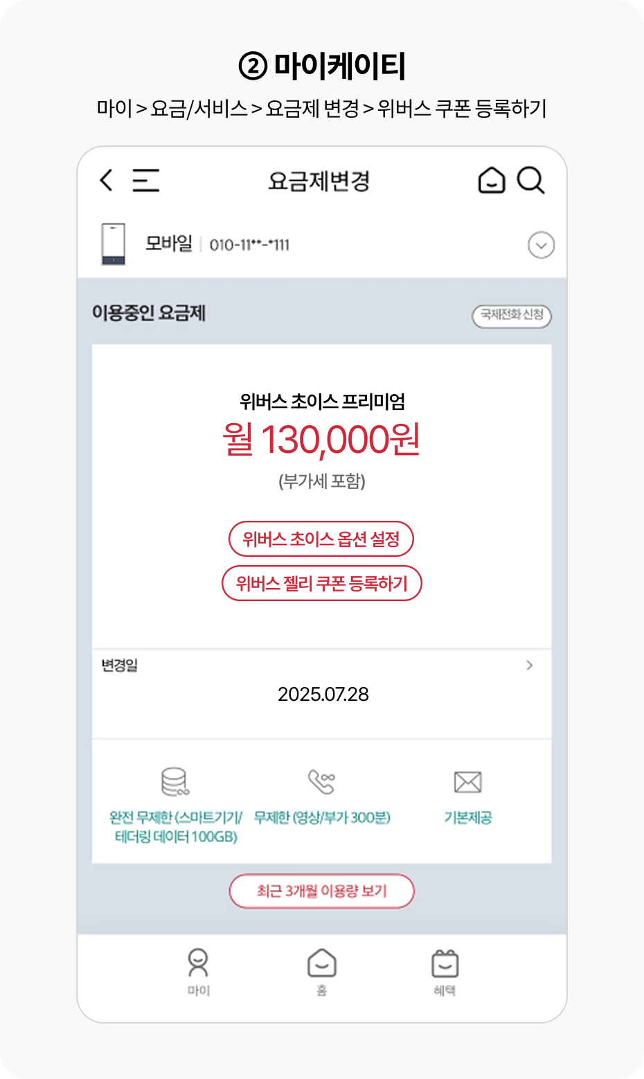 마이케이티앱 계정등록 화면