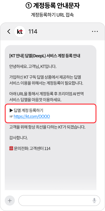 계정 등록하기 링크가 있는 안내문자 예시