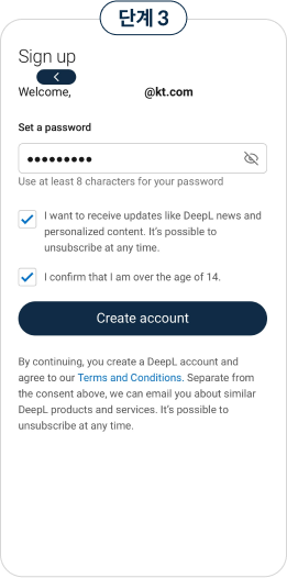단계3, 딥엘 계정에서 사용할 패스워드를 입력하고 계정 생성을 완료하기