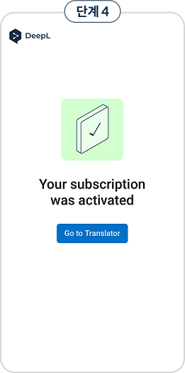 단계4, 계정 활성화 완료 메시지를 확인하기