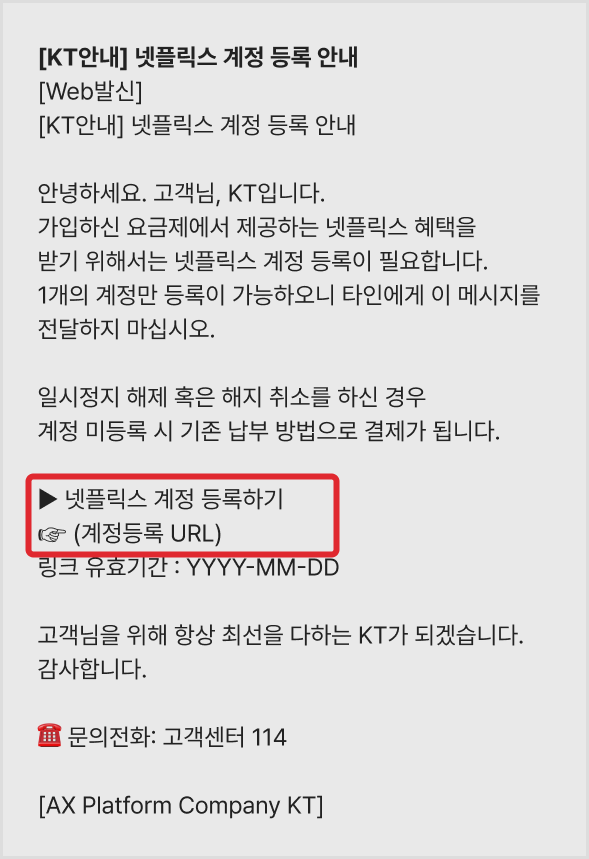 계정등록 안내문자 화면