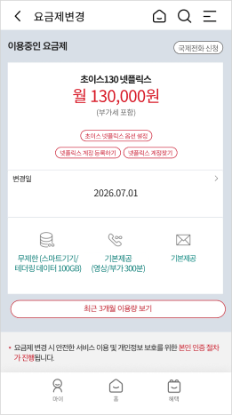마이케이티앱 계정등록 화면
