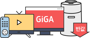 기가인터넷1G패밀리+tv12이상 함께 신청하면 최신 가전제품 반값!
