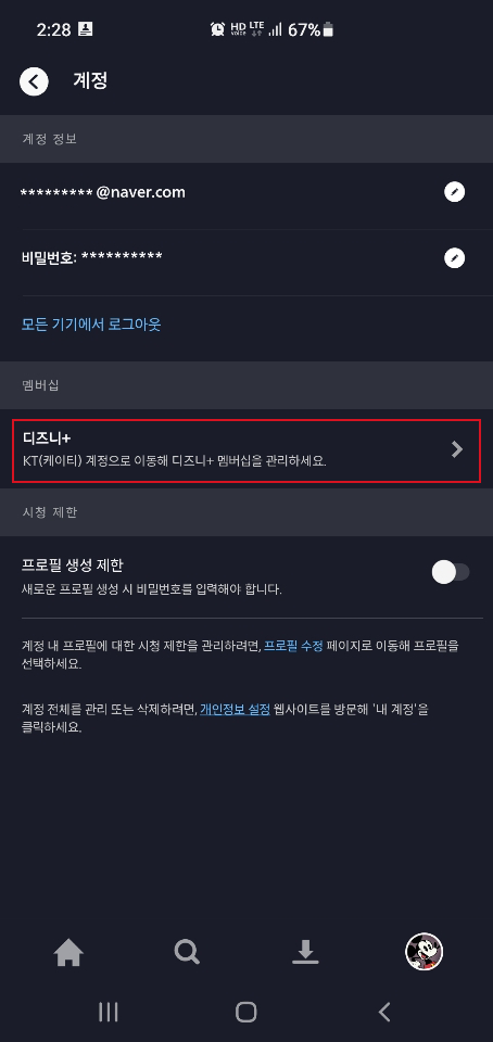 디즈니+ 멤버십 정상 생성된 화면