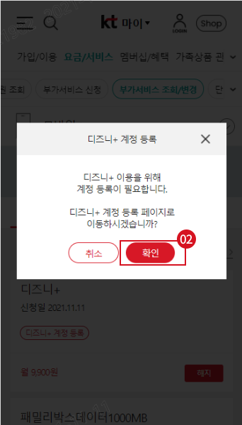 디즈니+ 계정 등록, 디즈니+ 이용을 위해 계정 등록이 필요합니다. 디즈니+ 계정 등록 페이지로 이동하시겠습니까? 확인 클릭